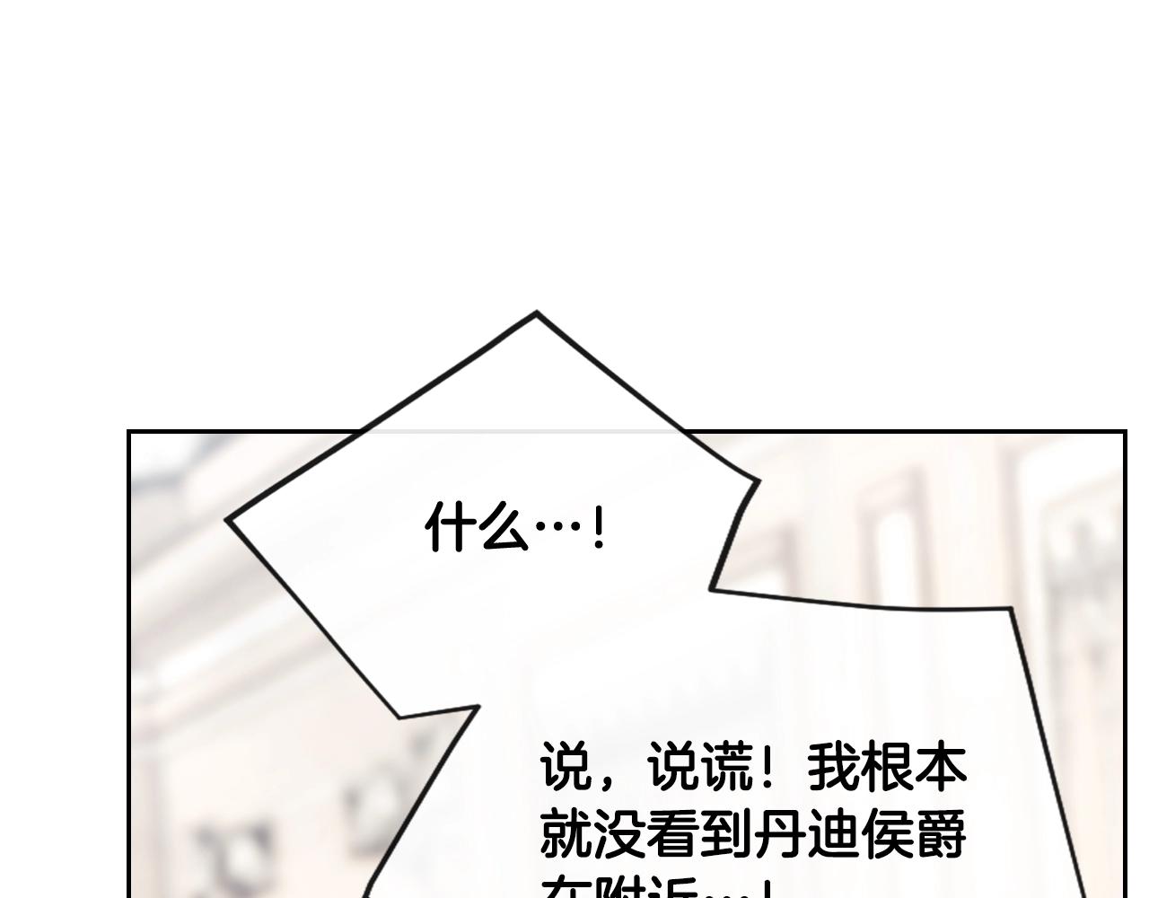 恋爱手游的男主都很危险漫画,第84话 头号坏人1图