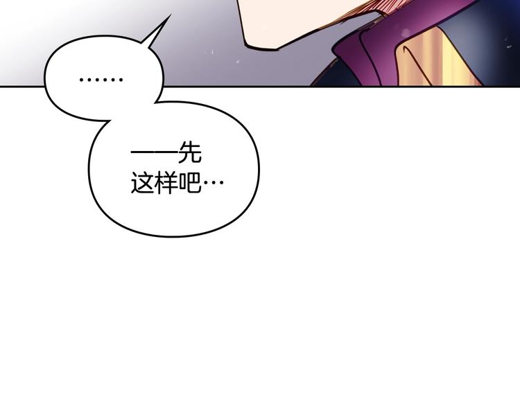 恋爱手游的男主都很危险漫画,第27话 任务失败2图