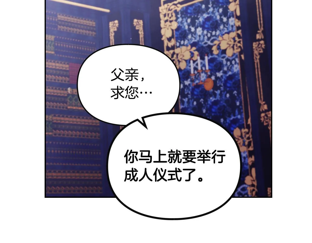男性向恋爱手游漫画,第141话 取消成人礼？2图