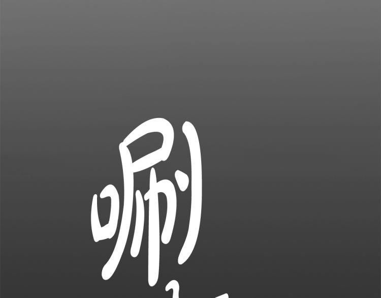 恋爱手游的男主都很危险漫画,第71话 别死我面前2图