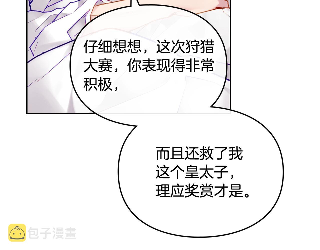 男性向恋爱手游漫画,第4话 狩猎闭幕2图