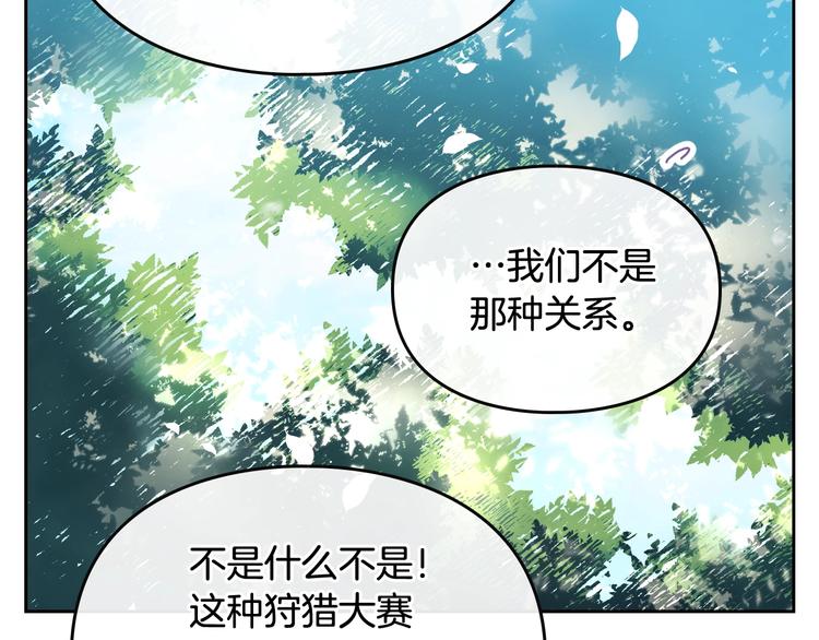 恋爱手游的男主都很危险漫画,第64话 送礼=喜欢，懂？😎1图