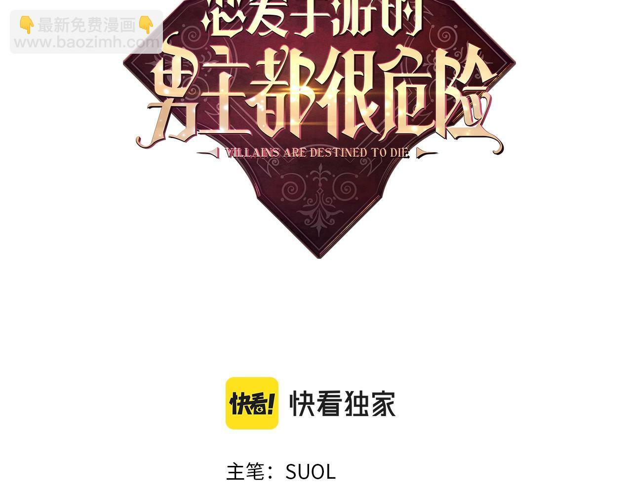 恋爱手游的男主都很危险漫画,第三季完结篇 未来太子妃1图