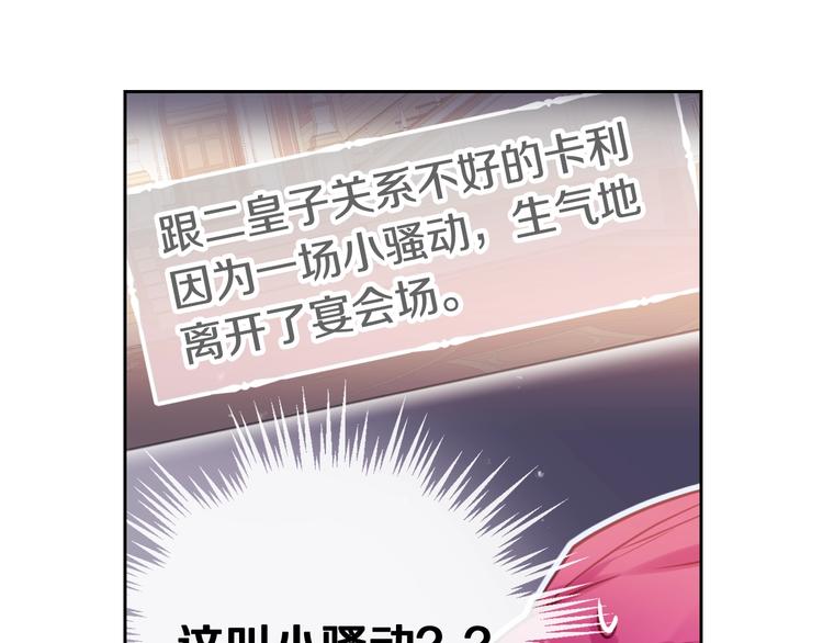 恋爱手游的男主都很危险漫画,第14话 死一次试试2图