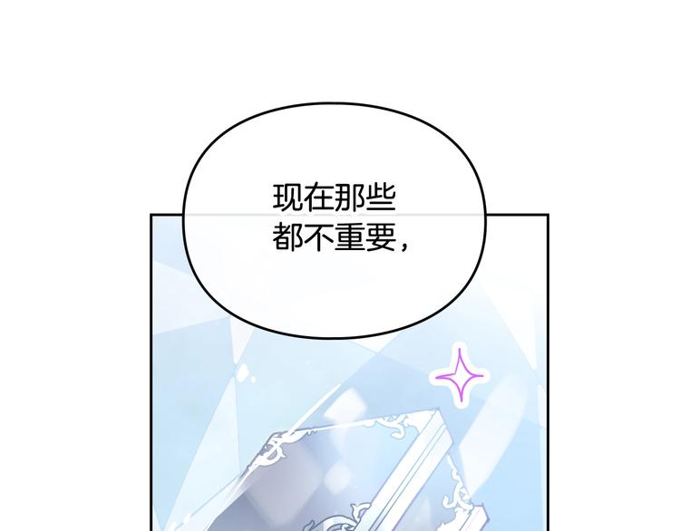 恋爱手游的男主都很危险漫画,第33话 你是谁？1图