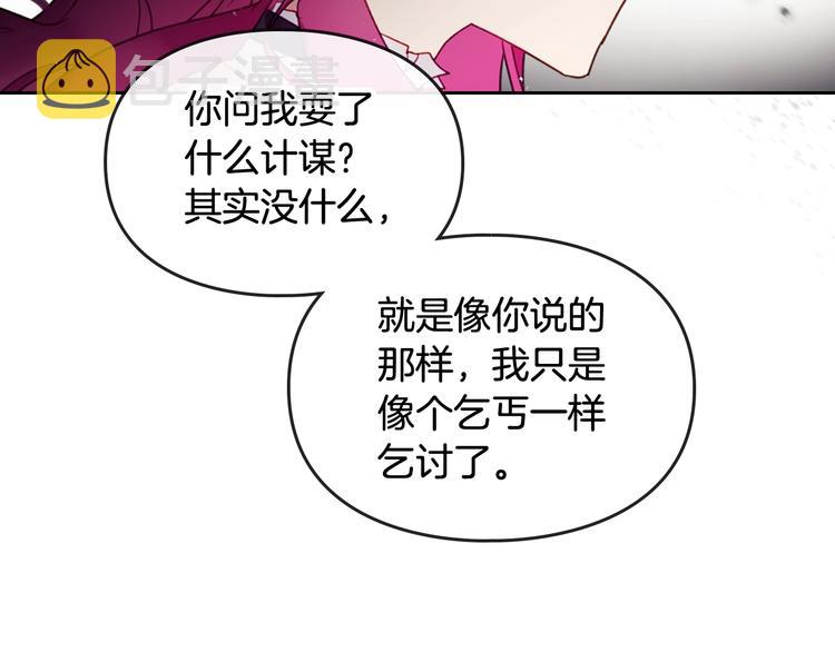 恋爱手游的男主都很危险漫画,第44话 佩拉的苦楚2图