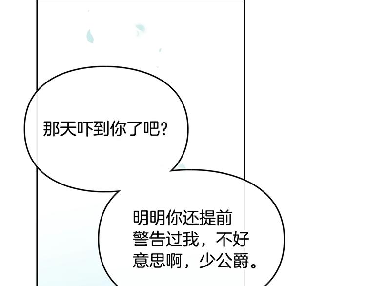恋爱手游的男主都很危险漫画,第19话 奇怪上涨的好感度1图