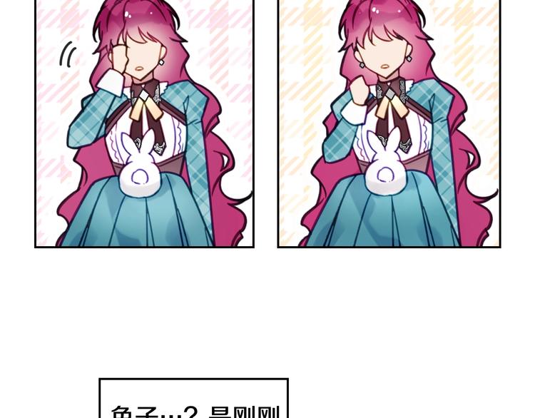 恋爱手游的男主都很危险漫画,第32话 恐怖的兔子1图