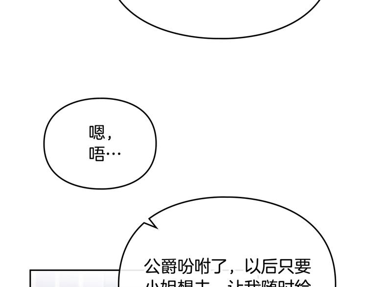 恋爱手游的男主都很危险漫画,第45话 靠山1图