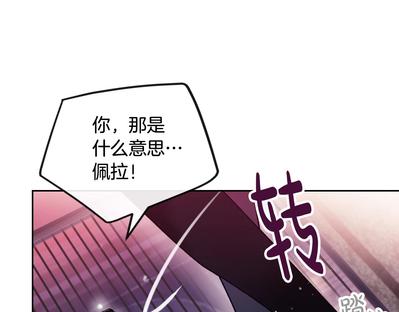 恋爱手游的男主都很危险漫画,第81话 可笑的证词2图