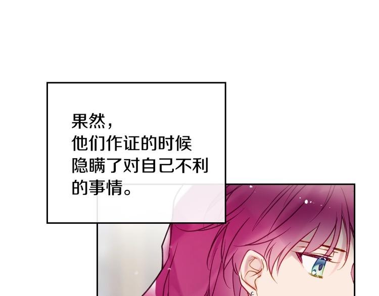 恋爱手游的男主都很危险漫画,第50话 女儿的杀手鐗1图