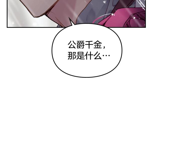 恋爱手游的男主都很危险漫画,第70话 这男人我来保护1图