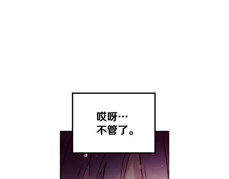 男性向恋爱手游漫画,第72话 取暖2图