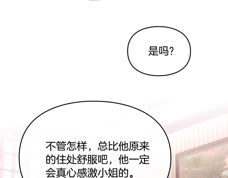 恋爱手游的男主都很危险漫画,第45话 靠山1图