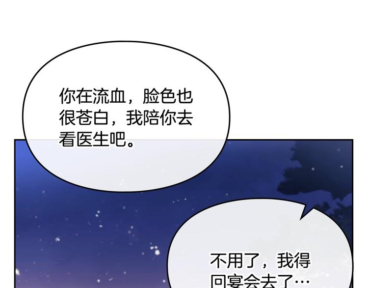 恋爱手游的男主都很危险漫画,第16话 他的手帕1图