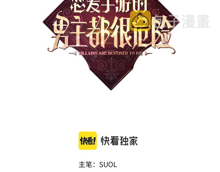 恋爱手游的男主都很危险漫画,第64话 送礼=喜欢，懂？😎1图
