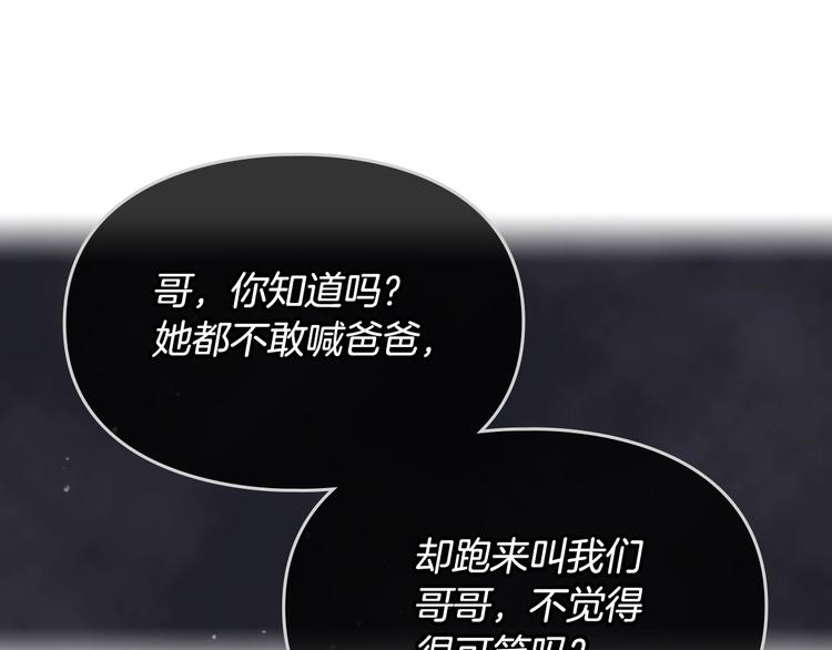 恋爱手游的男主都很危险漫画,第8话 少公爵，请您别管我2图