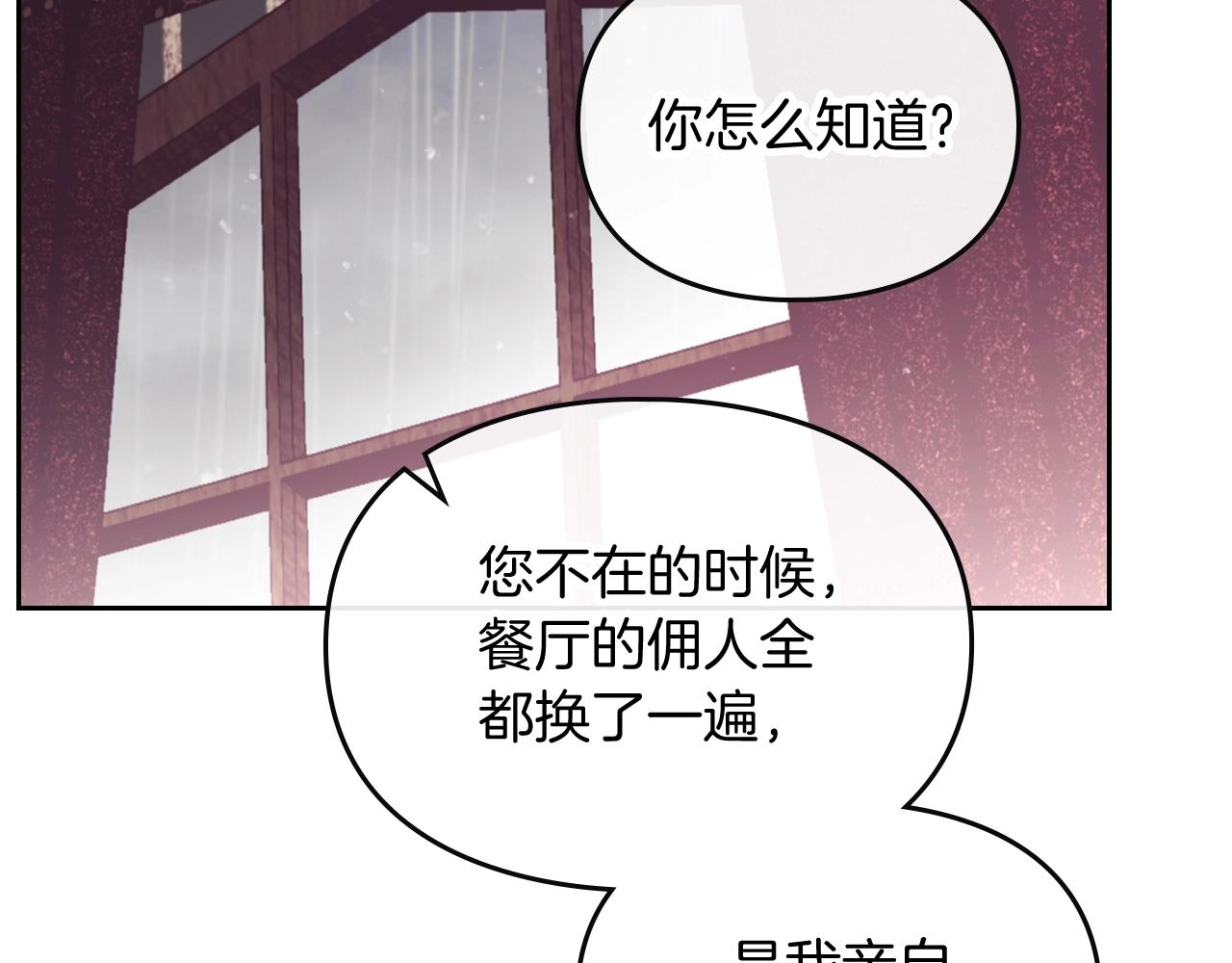 恋爱手游的男主都很危险漫画,第9话 死期将至2图