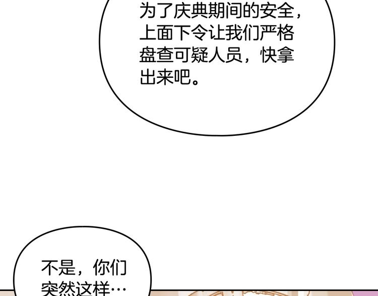 恋爱手游的男主都很危险漫画,第36话 再也不见1图