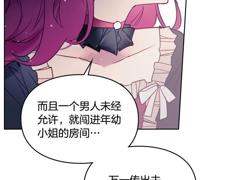 恋爱手游的男主都很危险漫画,第9话 我可不是软柿子2图