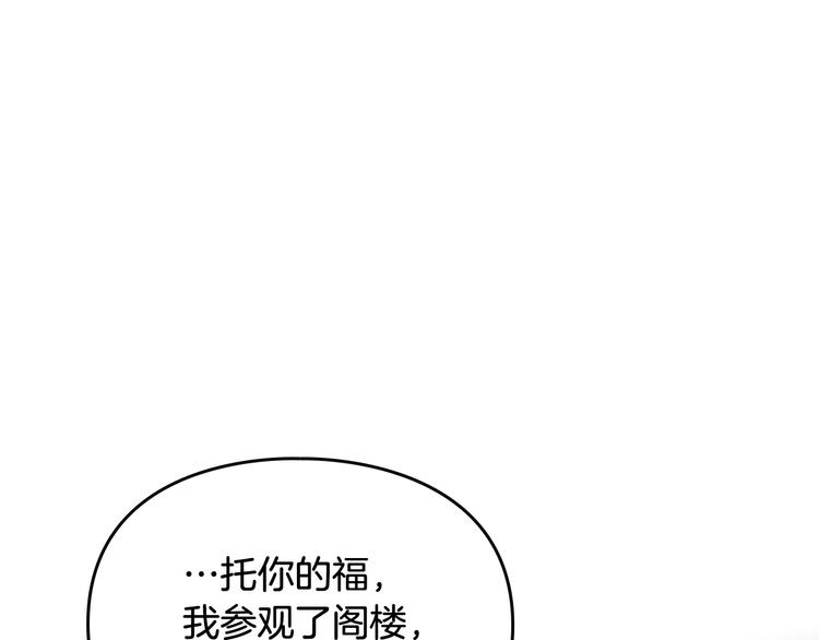恋爱手游的男主都很危险漫画,第45话 靠山1图