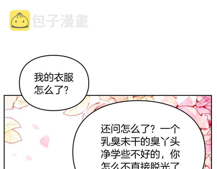 恋爱手游的男主都很危险漫画,第56话 嚣张的资本1图