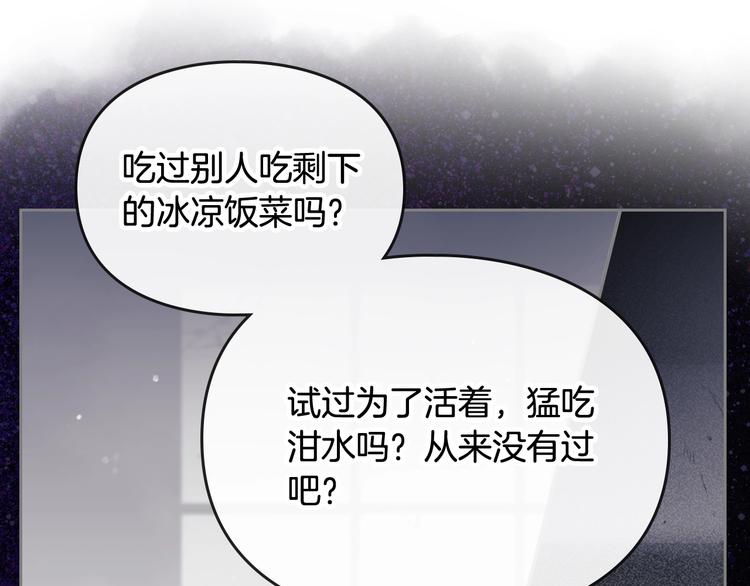 恋爱手游的男主都很危险漫画,第44话 佩拉的苦楚2图