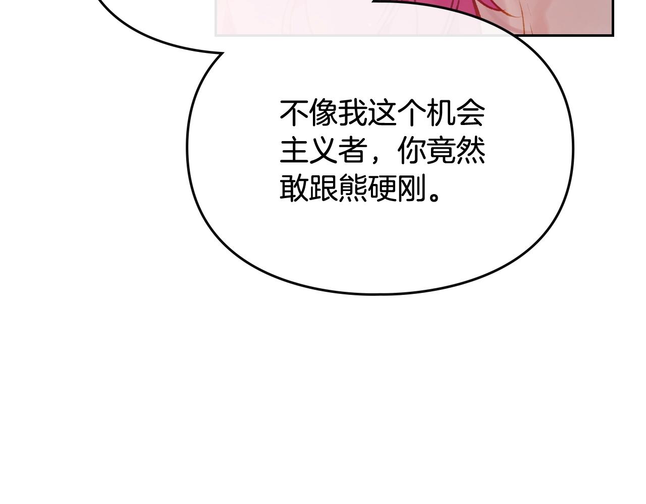 恋爱手游的男主都很危险漫画,第74话 冷血的是谁？1图