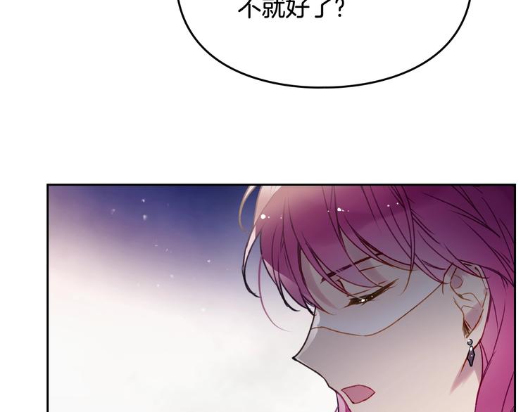 恋爱手游的男主都很危险漫画,第38话 对你的处罚2图