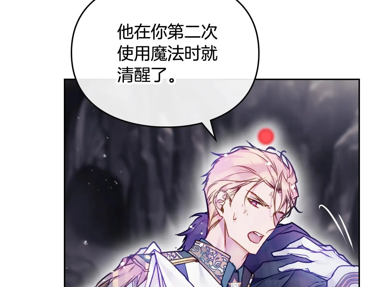 恋爱手游的男主都很危险漫画,第四季第3话 暴怒2图