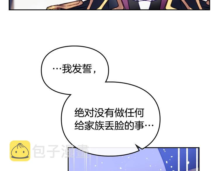 恋爱手游的男主都很危险漫画,第26话 贴身护卫2图
