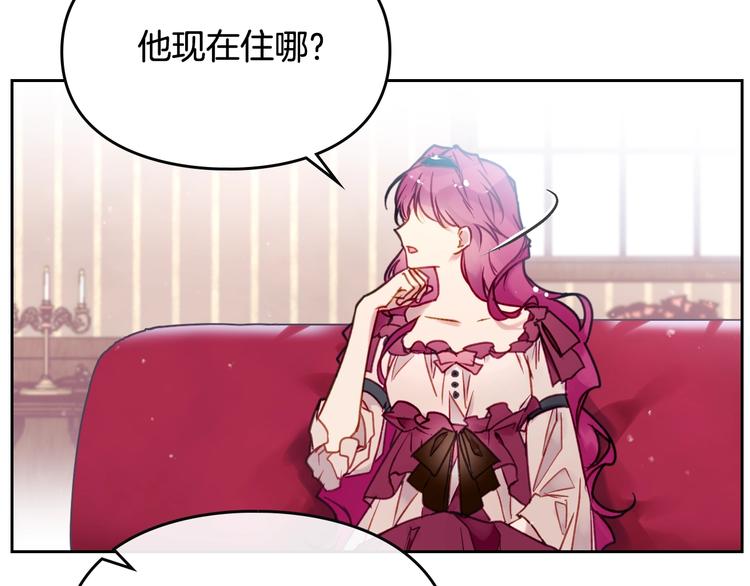 恋爱手游的男主都很危险漫画,第45话 靠山2图