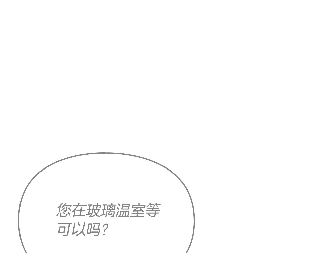 恋爱手游的男主都很危险漫画,第12话 束缚即自由1图