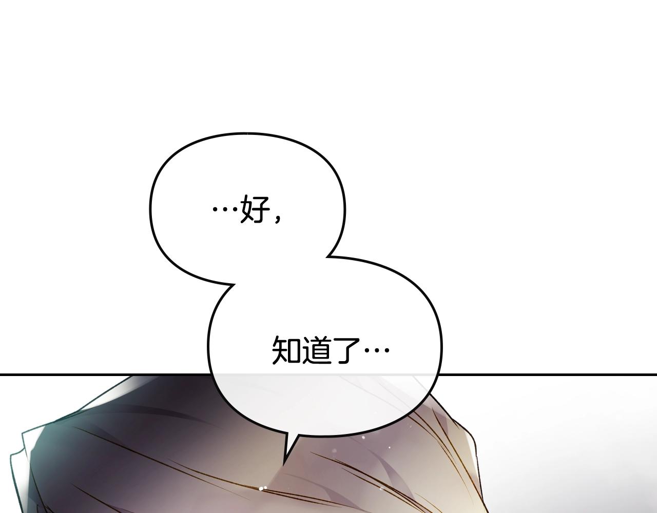 恋爱手游的男主都很危险漫画,第79话 插翅难逃2图