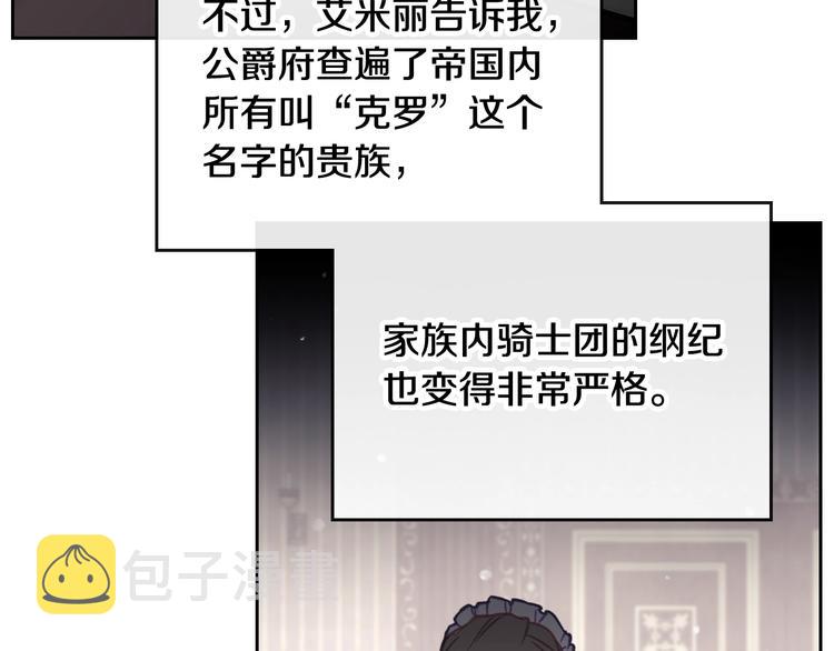 恋爱手游的男主都很危险漫画,第28话 他是正确选择吗？2图