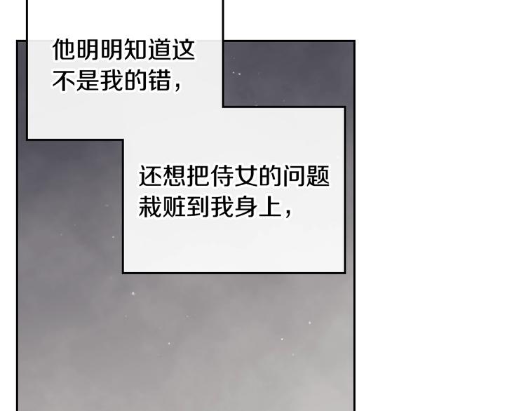 恋爱手游的男主都很危险漫画,第8话 少公爵，请您别管我1图