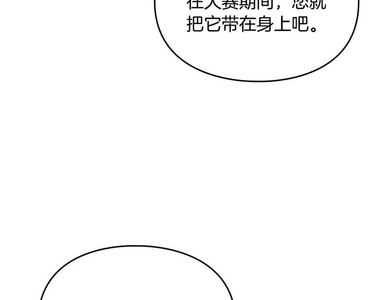 恋爱手游的男主都很危险漫画,第51话 阿穆里1图