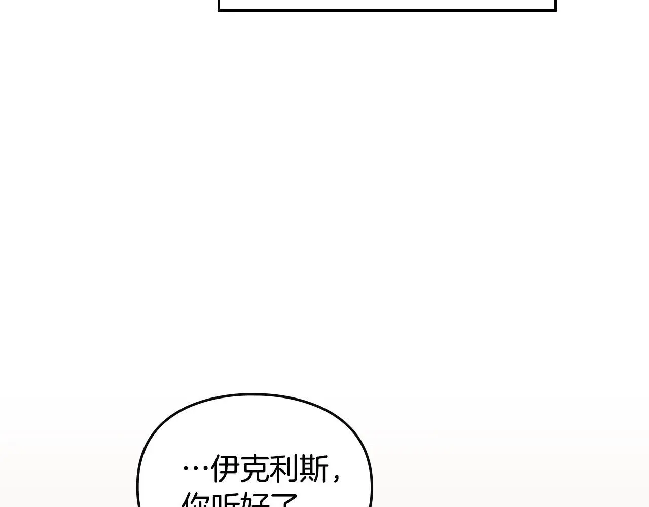 恋爱手游的男主都很危险漫画,第四季第2话 蛊惑2图