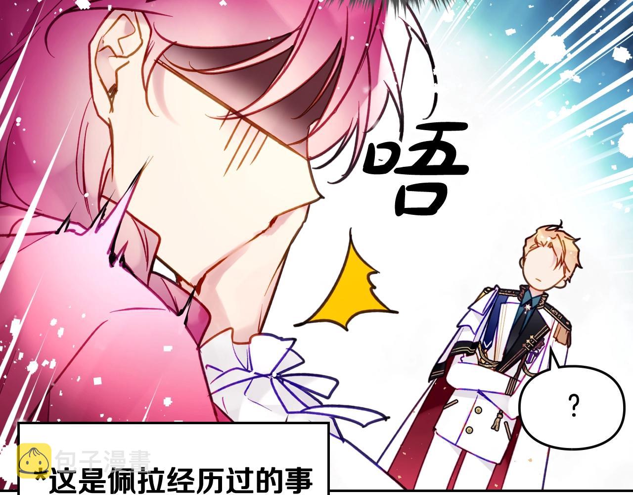 恋爱手游的男主都很危险漫画,第16话 失控2图