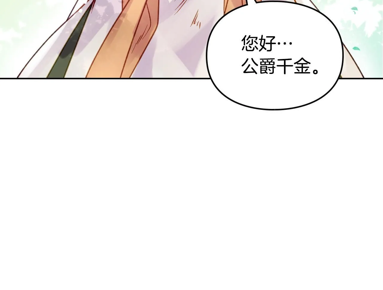 恋爱手游的男主都很危险漫画,第138话 冰冷的体温2图