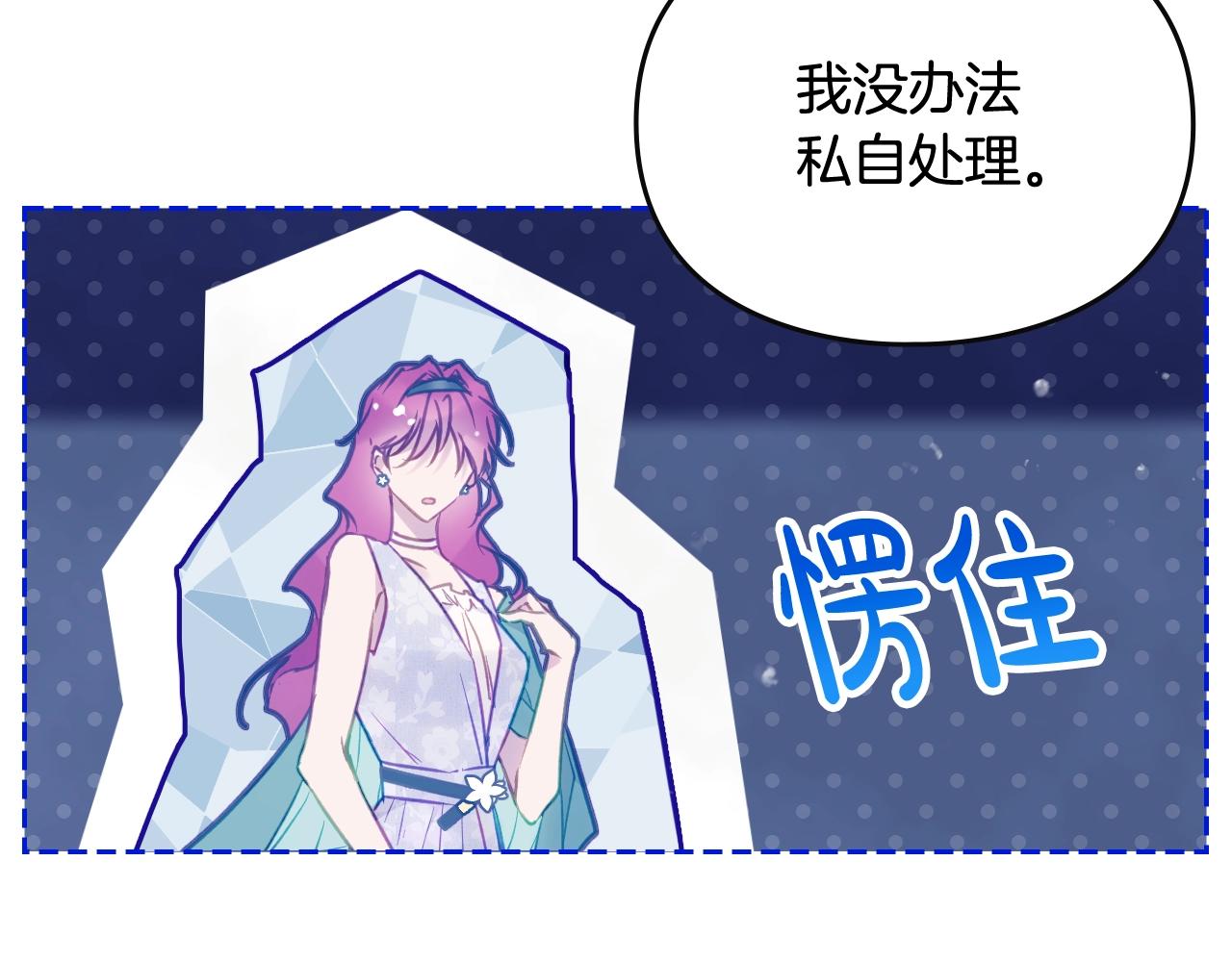 恋爱手游的男主都很危险漫画,第13话 百口莫辩2图