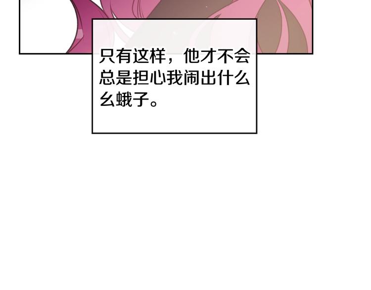 恋爱手游的男主都很危险漫画,第38话 对你的处罚2图
