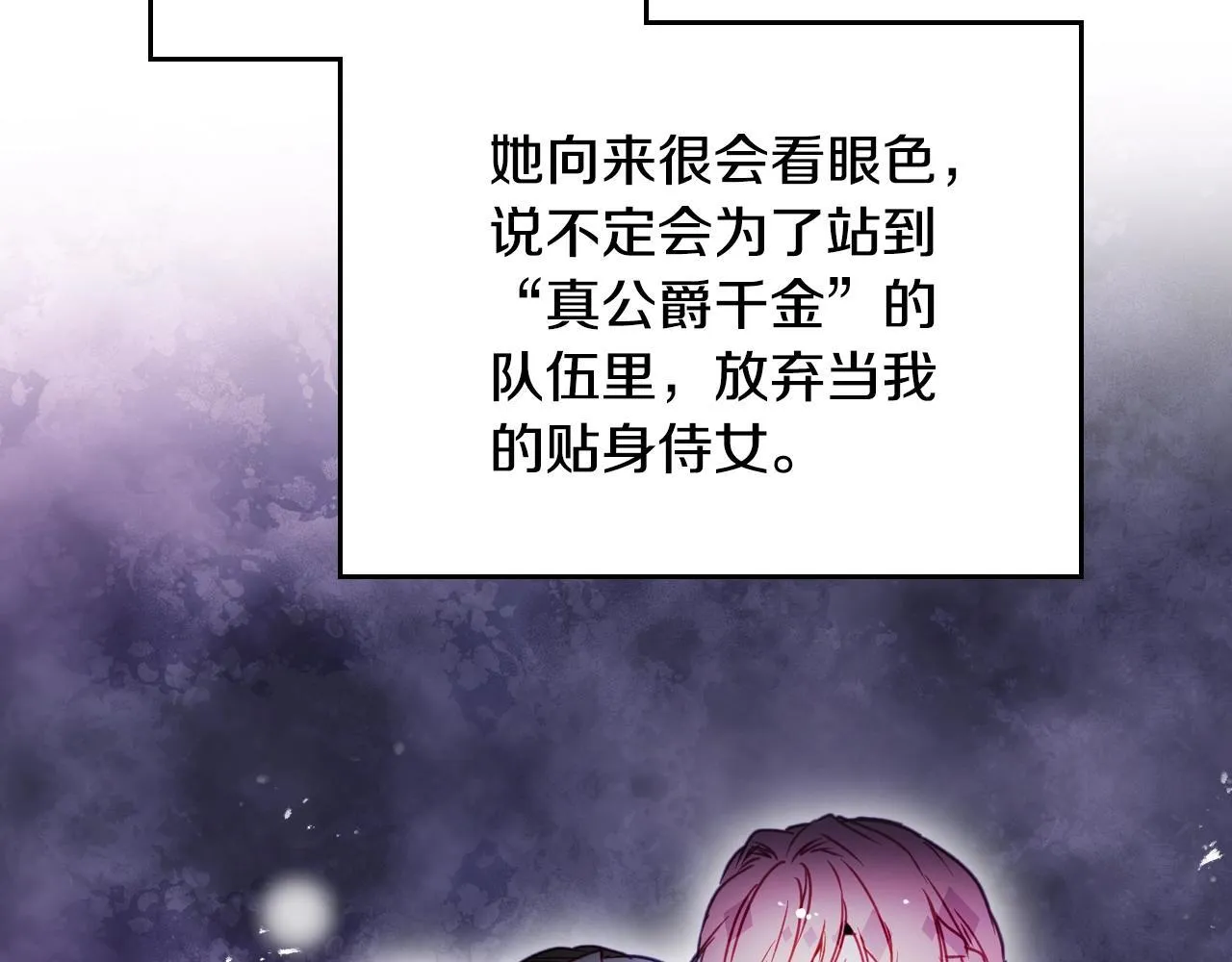恋爱手游的男主都很危险漫画,第137话 出乎意料1图