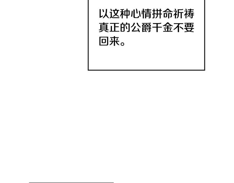 恋爱手游的男主都很危险漫画,第44话 佩拉的苦楚2图