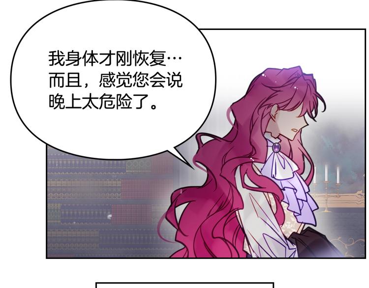恋爱手游的男主都很危险漫画,第26话 贴身护卫2图