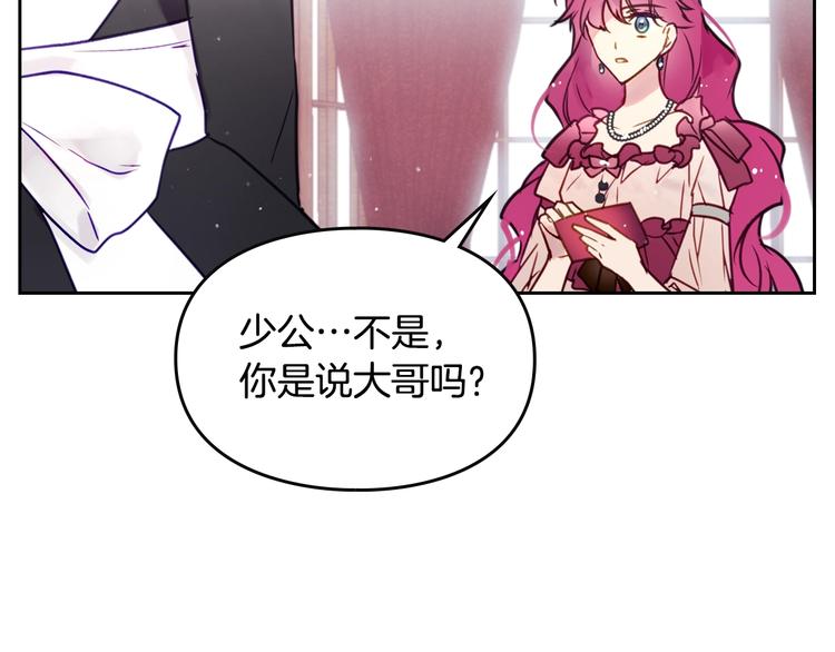 男性向恋爱手游漫画,第12话 最恐怖男主1图