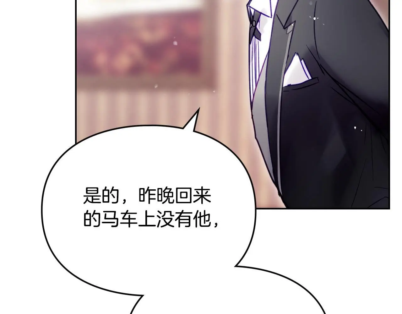 恋爱手游的男主都很危险漫画,第四季第1话 你去哪儿了？1图