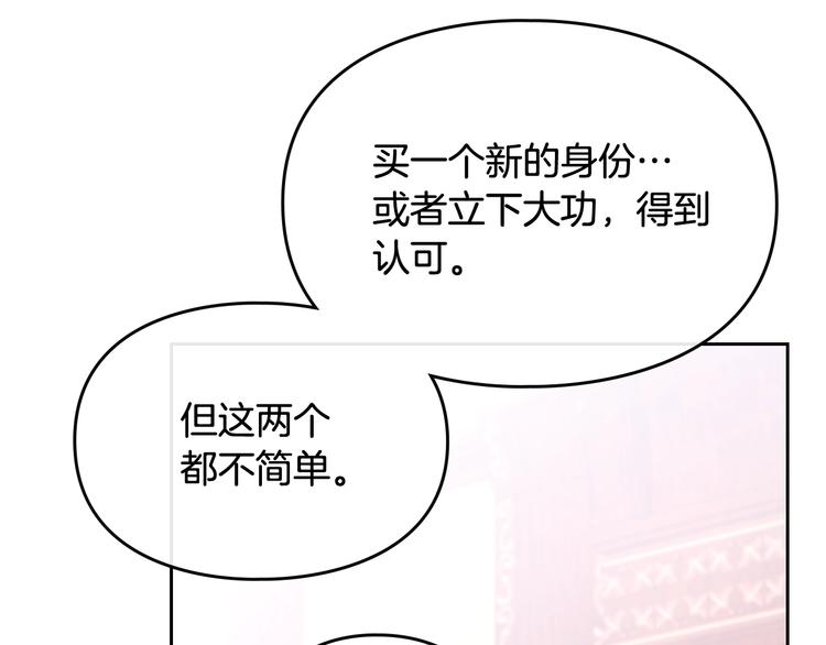 恋爱手游的男主都很危险漫画,第45话 靠山2图