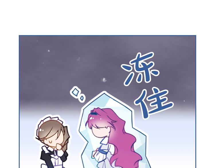 恋爱手游的男主都很危险漫画,第29话 晦气的雨2图