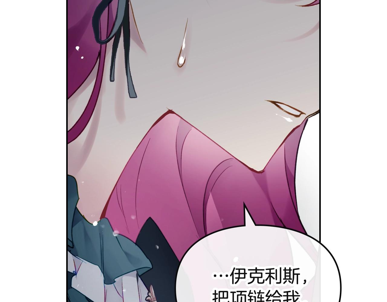 恋爱手游的男主都很危险漫画,第8话 五十次机会2图